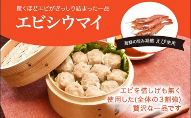 「宇都宮餃子館」健太エビシウマイ 960ｇ（４８個）焼売 海老焼売 冷凍焼売 冷凍食品 中華惣菜 中華点心 グルメ 送料無料