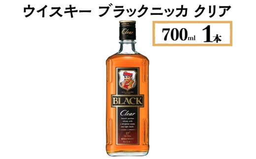 ウイスキー　ブラックニッカ　クリア　700ml×1本　※着日指定不可