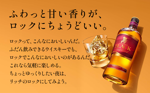 ウイスキー　ブラックニッカ　リッチブレンド　700ml×5本　※着日指定不可