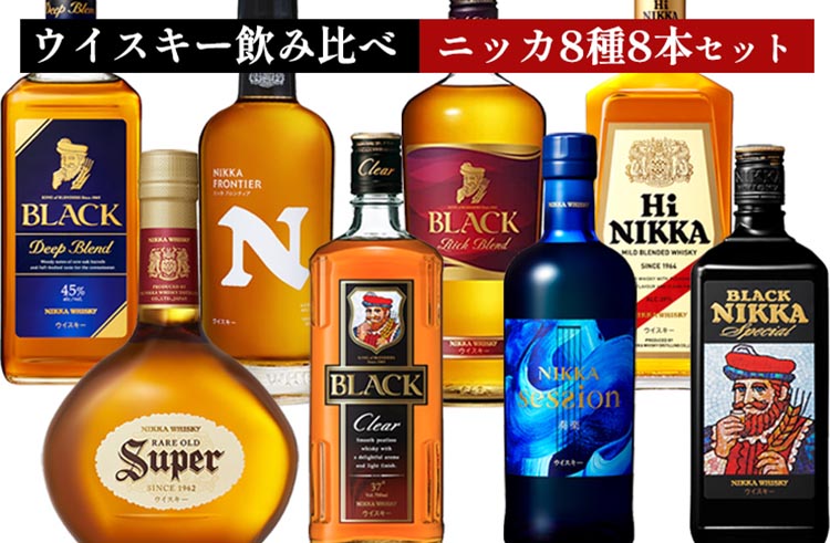 ウイスキー　飲み比べ　ニッカ8種8本セット ｜ 栃木県さくら市で熟成 ウィスキー お酒 ハイボール 水割り ロック 飲む 国産 洋酒 ジャパニーズ ウイスキー 蒸溜所 家飲み 酒 お湯割り