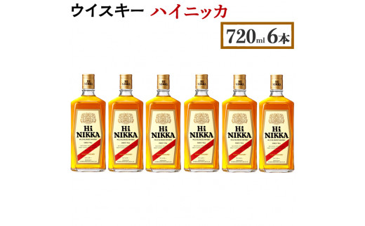 ウイスキー ハイニッカ 720ml×6本 ※着日指定不可|JALふるさと納税|JAL