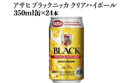 アサヒ　ブラックニッカ　クリアハイボール　350ml缶×24本｜お酒 ウイスキー ニッカ ハイボール 家飲み ※着日指定不可