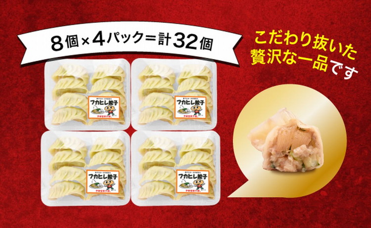 「宇都宮餃子館」フカヒレ餃子 640g（32個）≪ギョーザ 冷凍餃子 冷凍食品 グルメ 食品 惣菜 中華惣菜 点心 中華≫