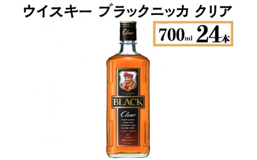 ウイスキー　ブラックニッカ　クリア　700ml×24本　※着日指定不可