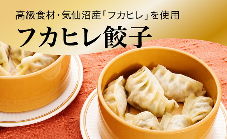 「宇都宮餃子館」フカヒレ餃子 640g（32個）≪ギョーザ 冷凍餃子 冷凍食品 グルメ 食品 惣菜 中華惣菜 点心 中華≫