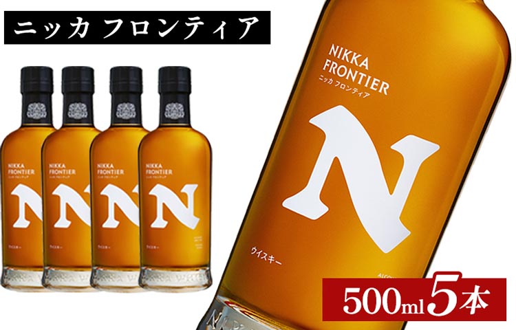 ニッカ　フロンティア　500ml×5本 ｜ 栃木県さくら市で熟成 ウィスキー お酒 ハイボール 水割り ロック 飲む 国産 洋酒 ジャパニーズ ウイスキー 蒸溜所 家飲み 酒 お湯割り