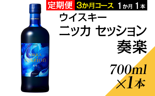 【定期便3ヶ月】セッション　3か月コース