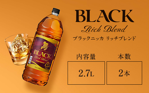 ウイスキー　ブラックニッカ　リッチブレンド　2.7L×2本