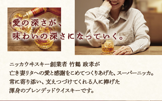 ウイスキー　スーパーニッカ　700ml×11本　※着日指定不可