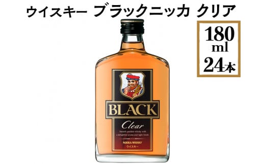 ウイスキー　ブラックニッカ　クリア　180ml×24本