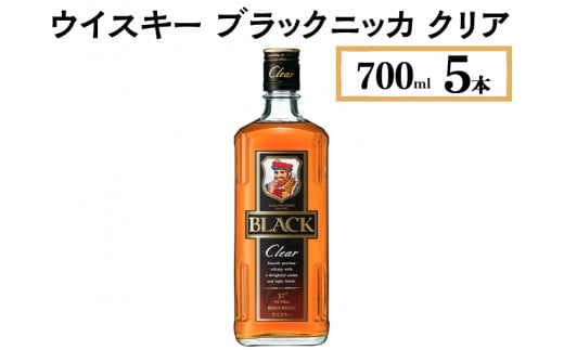 ウイスキー　ブラックニッカ　クリア　700ml×5本　※着日指定不可