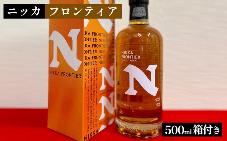 ニッカ　フロンティア　箱付き｜栃木県さくら市で熟成 お酒 ハイボール 水割り ロック 飲む 国産 洋酒 ジャパニーズ ウイスキー 蒸溜所 家飲み 酒 お湯割り