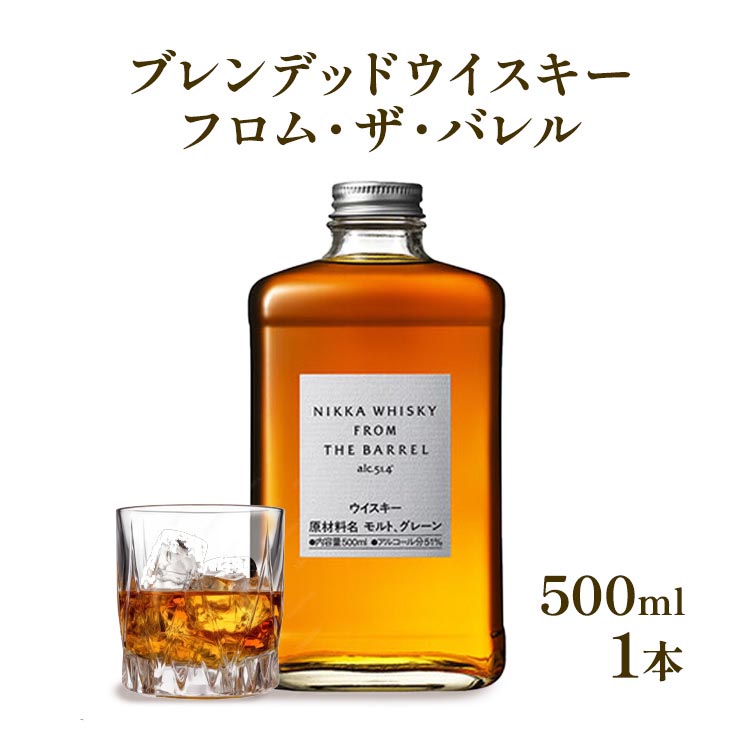 逆輸入品　ニッカウヰスキー　フロム・ザ・バレル　500ml　箱付き｜栃木県さくら市で熟成 ウィスキー お酒 酒 ハイボール お湯割り 水割り ロック 飲む 国産 洋酒 ジャパニーズ ウイスキー 蒸溜所 家飲み 洋酒 アルコール 贈答 ギフト 贈り物