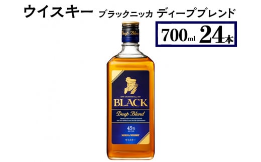 ウイスキー　ブラックニッカ　ディープブレンド　700ml×24本　※着日指定不可