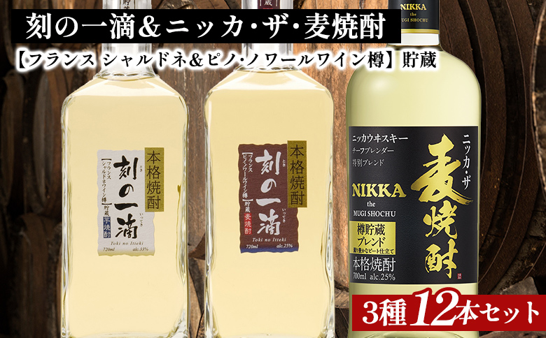 アサヒビール　芋＆麦焼酎　3種12本セット｜いも焼酎　むぎ焼酎　ロック　お湯割り　水割り　ストレート　ソーダ割り　ギフト　送料無料