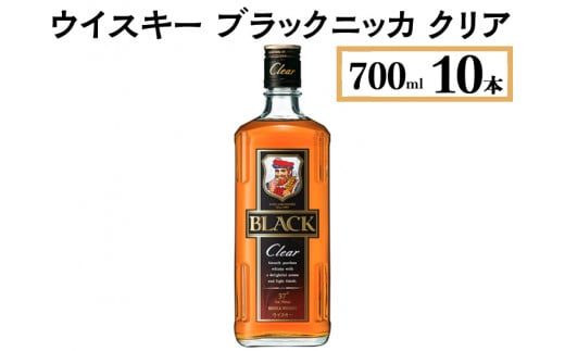 ウイスキー　ブラックニッカ　クリア　700ml×10本　※着日指定不可