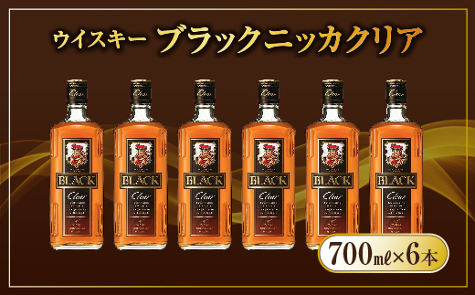  ウイスキー　ブラックニッカ　クリア　700ml×6本　栃木県 さくら市 ウィスキー 洋酒 ハイボール ロック 水割り お湯割り 家飲み ギフト プレゼント　※着日指定不可