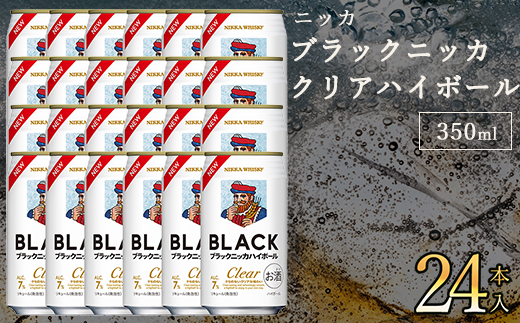 ブラックニッカクリアハイボール 350ml 24缶