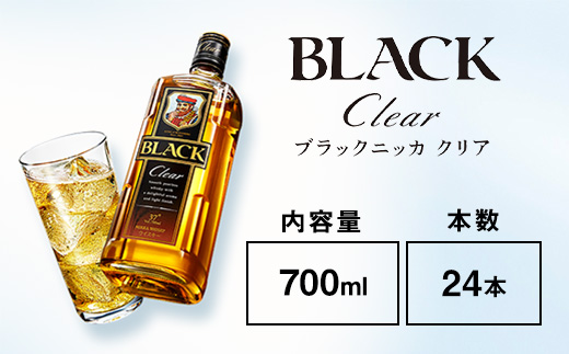 ウイスキー　ブラックニッカ　クリア　700ml×24本　※着日指定不可