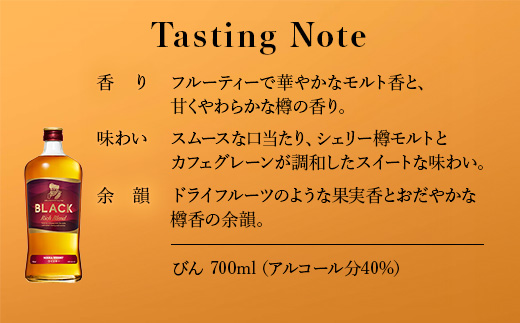 ウイスキー　ブラックニッカ　リッチブレンド　700ml×24本　※着日指定不可
