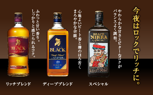 ウイスキー　飲み比べ　ブラックニッカ　上級３種３本セット｜ 栃木県 さくら市 の工場で 熟成 【 ウィスキー お酒 飲み比べ セット 詰め合わせ ハイボール 水割り ロック 飲む 国産 洋酒 ジャパニーズ ウイスキー 蒸留所 家飲み 酒 お湯割り 】※着日指定不可