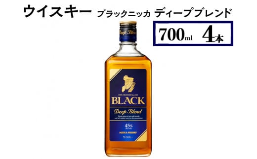 ウイスキー　ブラックニッカ　ディープブレンド　700ml×4本　※着日指定不可