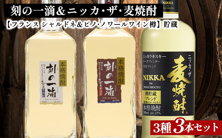 アサヒビール　芋＆麦焼酎　3種3本セット｜いも焼酎　むぎ焼酎　ロック　お湯割り　水割り　ストレート　ソーダ割り　ギフト　送料無料