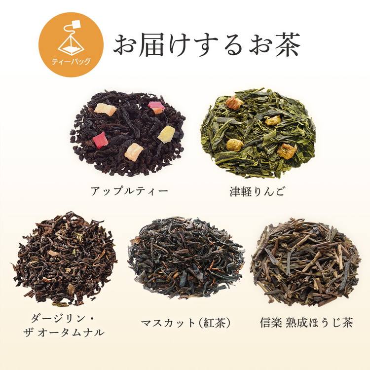 ç§ã«ããããã®ãè¶5皮詰ãåããïŒãã£ãŒããã°ïŒãã¢ããã«ãã£ãŒãããã¹ã«ããããããŒãžãªã³ã»ã¶ ãªãŒã¿ã ãã«ããæŽ¥è»œããããã信楜 çæã»ããè¶ã