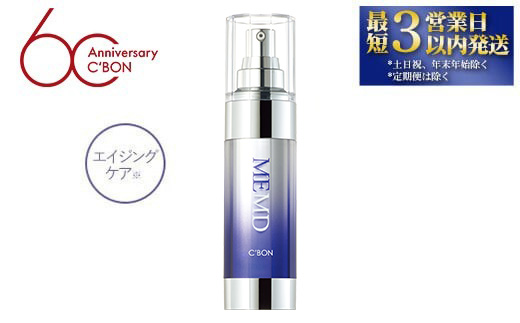 【シーボン】シーボン MEエッセンス MD　35mL (美容液)〈医薬部外品〉 C’BON シーボン 化粧品 CBON コスメ 美容液 乳液 エイジングケア 保湿