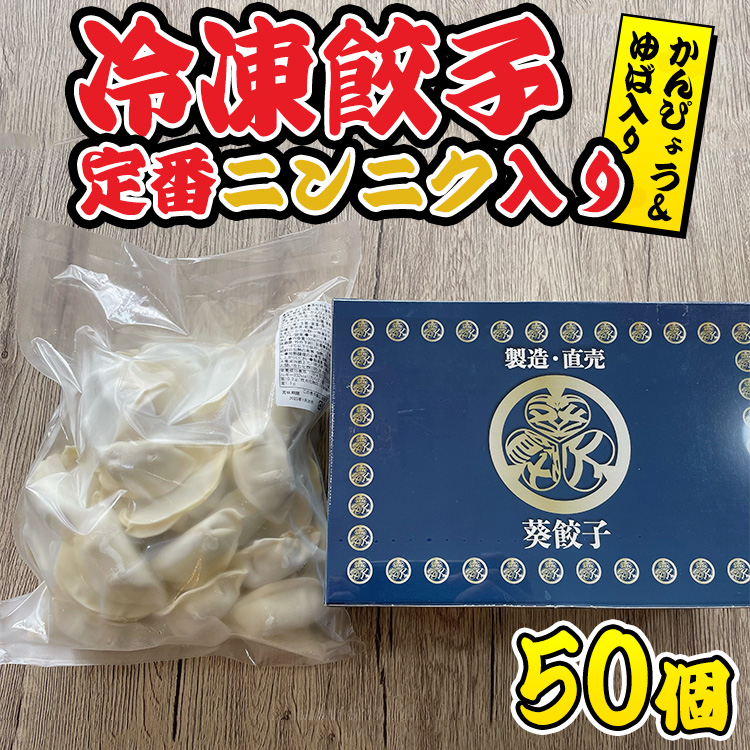 冷凍餃子 定番ニンニク入り ※離島への配送不可