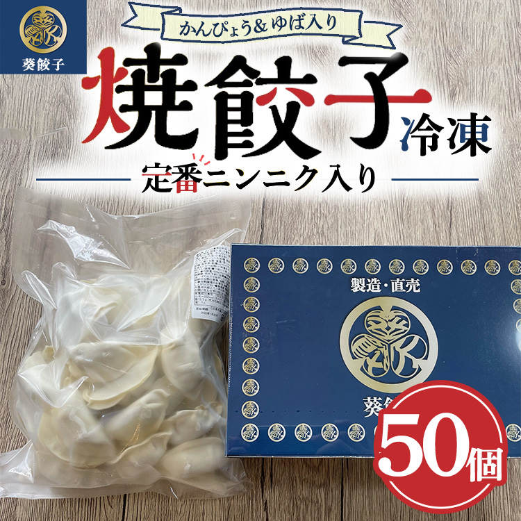 冷凍餃子 定番ニンニク入り ※離島への配送不可