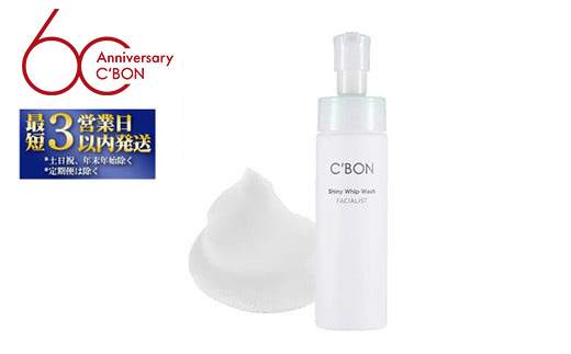 【シーボン】フェイシャリスト シャイニーホイップウォッシュ 200mL（洗顔料）| C'BON シーボン 化粧品 CBON コスメ 洗顔 泡洗顔 洗顔フォーム 毛穴 毛穴汚れ 乾燥 保湿 最短3日発送