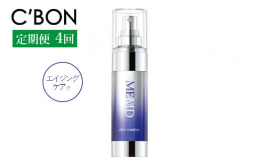 【3か月おき4回定期便】【シーボン】MEエッセンス MD　35mL (美容液)〈医薬部外品〉| C’BON シーボン 化粧品 CBON コスメ 美容液 乳液 エイジングケア 保湿 ギフト プレゼント 贈り物