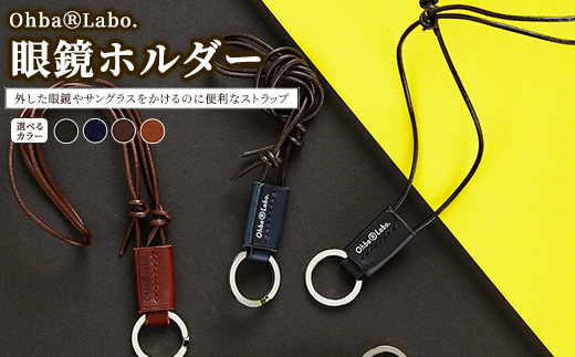 眼鏡ホルダー