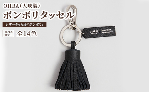 ボンボリタッセル