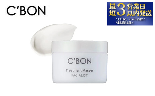 【シーボン】フェイシャリスト トリートメントマセa 230g（クレンジング＆マッサージクリーム）| C'BON シーボン 化粧品 CBON コスメ クレンジング メイク落とし クリーム クレンジングクリーム うるおい 保湿 毛穴 毛穴汚れ 乾燥