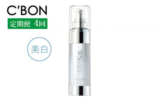 【3か月おき4回定期便】【シーボン】ホワイトスムージングエッセンス MDS　35mL (美容液)〈医薬部外品〉| C’BON シーボン 化粧品 CBON コスメ 美容液 乳液 美白* シミ ソバカス 日やけ 保湿 ギフト プレゼント 贈り物 ※着日指定不可