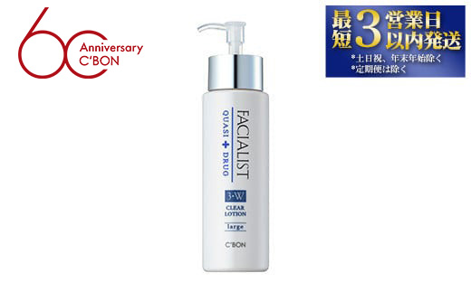 【シーボン】フェイシャリストホワイト クリアローション ラージ 300mL (化粧水)〈医薬部外品〉| C’BON シーボン 化粧品 CBON コスメ 化粧水 *美白 シミ ソバカス 日やけ 保湿