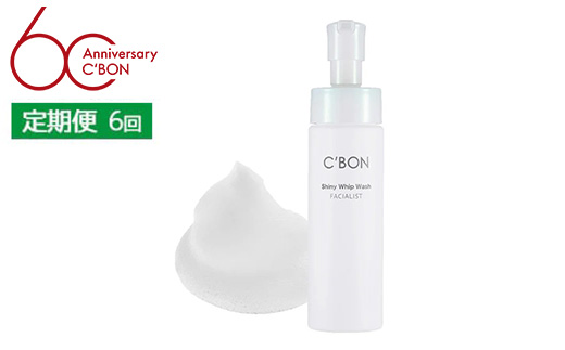 【2か月おき6回定期便】【シーボン】フェイシャリスト シャイニーホイップウォッシュ 200mL（洗顔料）| C'BON シーボン 化粧品 CBON コスメ 洗顔 泡洗顔 洗顔フォーム 毛穴 毛穴汚れ 乾燥 保湿