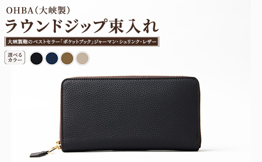 ラウンドジップ束入れ