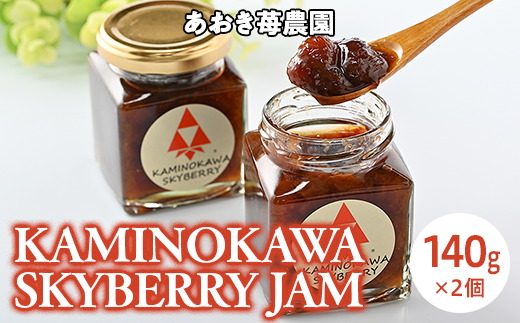 KAMINOKAWA SKYBERRY JAM ジャム スカイベリー いちごジャム 2個入