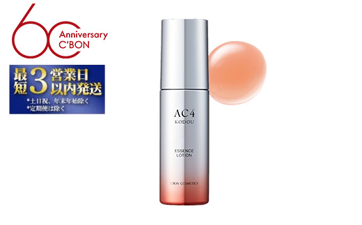 【シーボン】シーボン AC エッセンスローションa 90mL(化粧水) 〈医薬部外品〉 | C’BON シーボン 化粧品 CBON コスメ 化粧水 うるおい 保湿 乾燥 ハリ ギフト プレゼント 贈り物