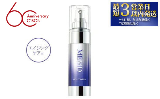 【シーボン】シーボン MEエッセンス MD　35mL (美容液)〈医薬部外品〉 C’BON シーボン 化粧品 CBON コスメ 美容液 乳液 エイジングケア 保湿