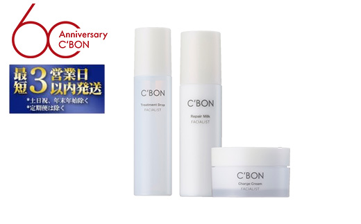 【シーボン】フェイシャリストシリーズ 化粧液 美容乳液 クリームの3点セット ｜ C’BON シーボン 化粧品 CBON セット コスメ 化粧水 乳液 保湿クリーム ギフト プレゼント 贈り物