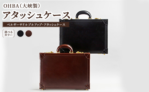 アタッシュケース