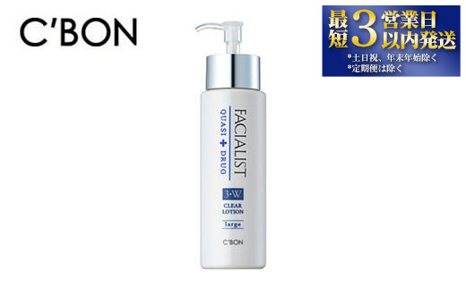 【シーボン】フェイシャリストホワイト クリアローション ラージ 300mL (化粧水)〈医薬部外品〉| C’BON シーボン 化粧品 CBON コスメ 化粧水 *美白 シミ ソバカス 日やけ 保湿