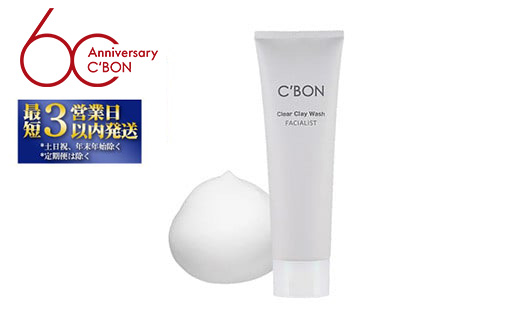 【シーボン】フェイシャリスト クリアクレイウォッシュ 130g（洗顔料）| C'BON シーボン 化粧品 CBON コスメ 洗顔 洗顔フォーム さっぱり 毛穴 毛穴汚れ 乾燥 保湿