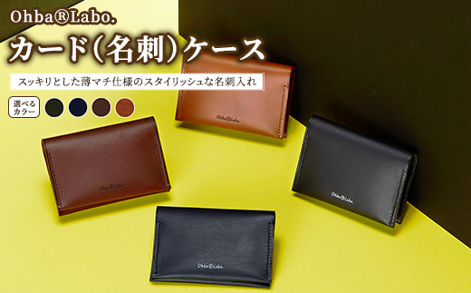 カード（名刺）ケース