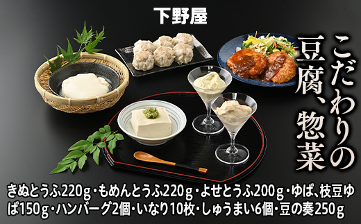 こだわりの豆腐と惣菜セット 絹豆腐 木綿豆腐 湯葉 ゆば