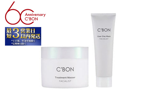 【シーボン】フェイシャリストシリーズ クレンジング＆洗顔料 2点セット さっぱりタイプ | C’BON シーボン 化粧品 CBON クレンジング 洗顔 洗顔フォーム 毛穴 乾燥 保湿 セット品 コスメ